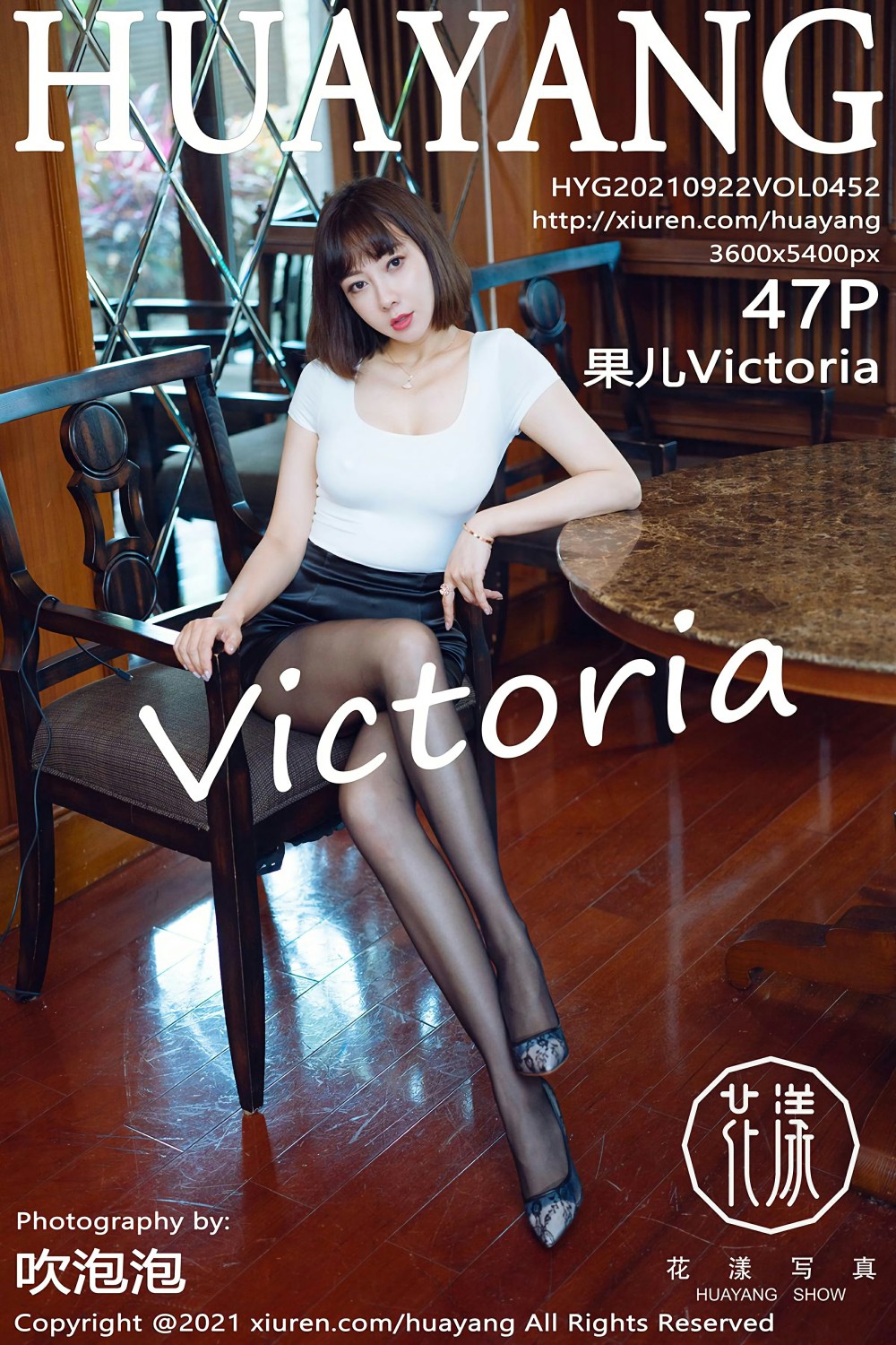 [HuaYang花漾写真] 2021.09.22 VOL.452 果儿Victoria